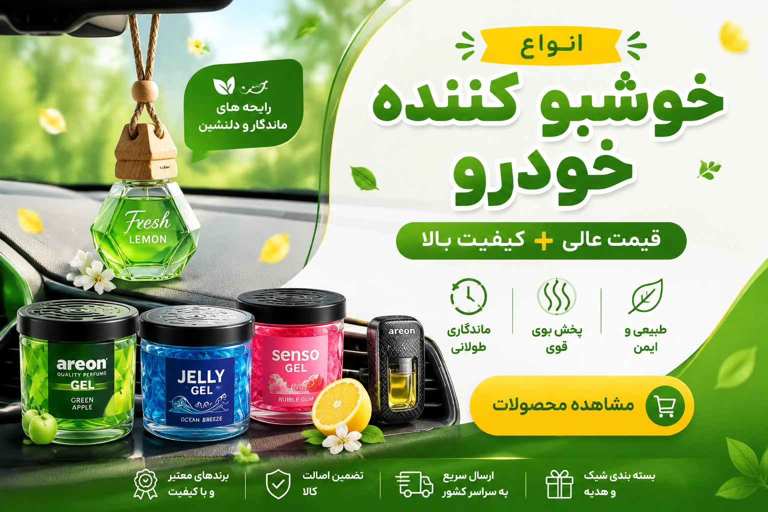 خوشبو کننده خودرو خارجی بهتر است یا ایرانی