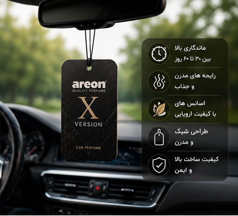 خوشبو کننده خودرو آرئون سری X Version