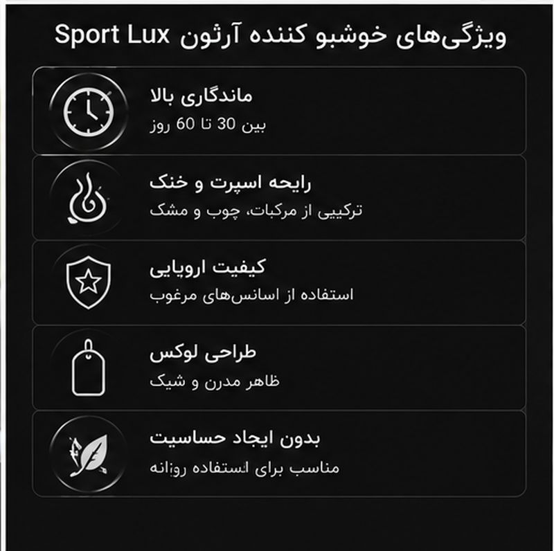 خوشبو کننده آویزی آرئون سری Sport Lux