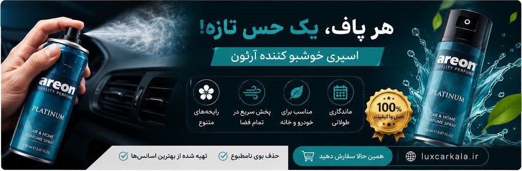 اسپری خوشبو کننده