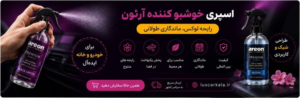 اسپری خوشبو کننده
