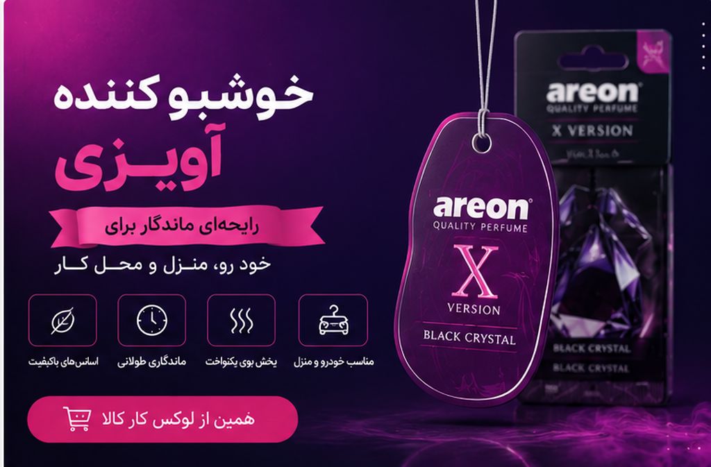 خوشبو کننده آویزی