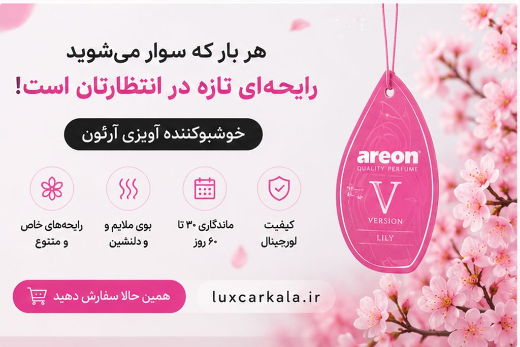 خوشبو کننده آویزی