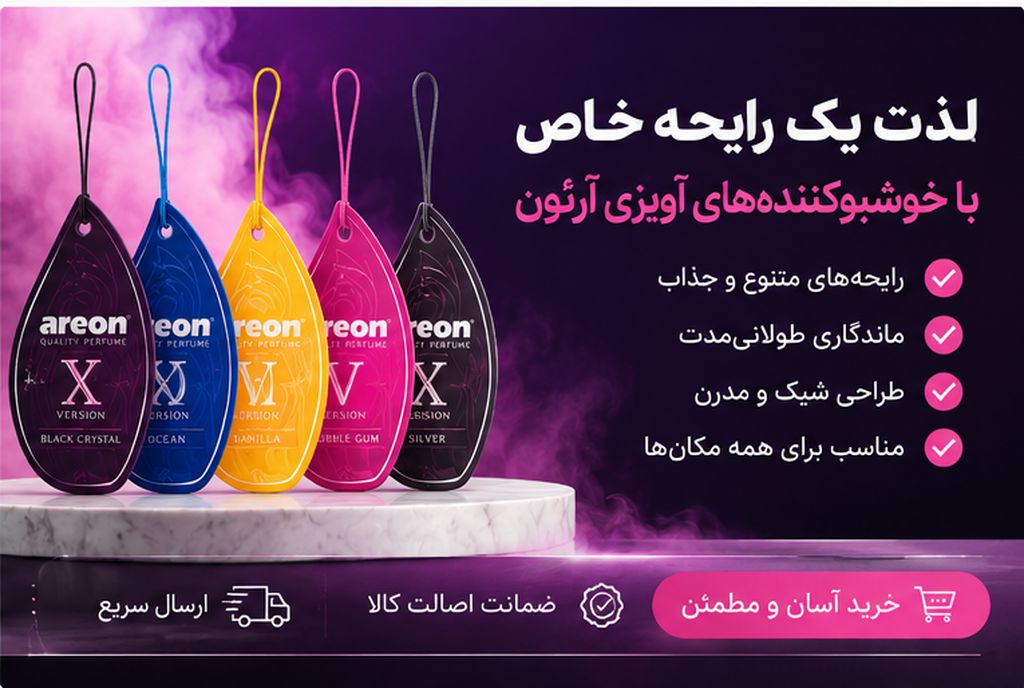 خوشبو کننده آویزی