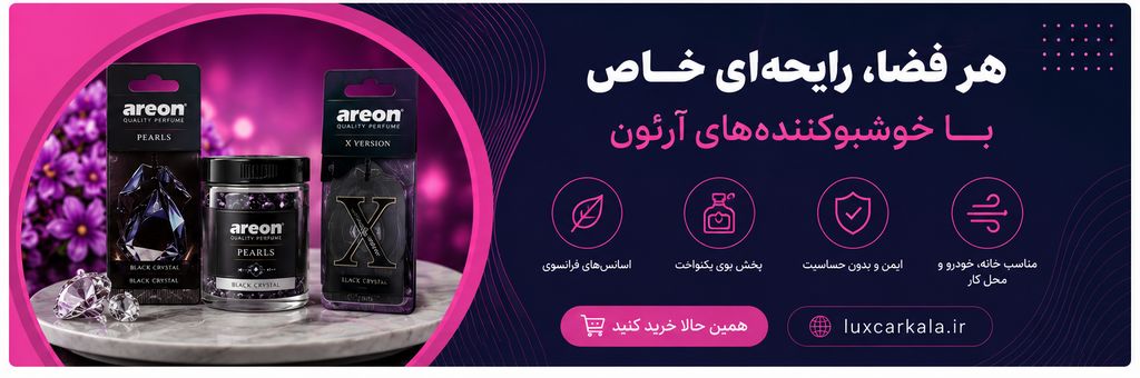 خوشبو کننده خانگی