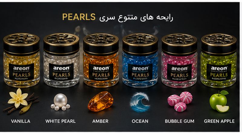 خوشبو کننده خودرو آرئون سری مروارید (Pearls)