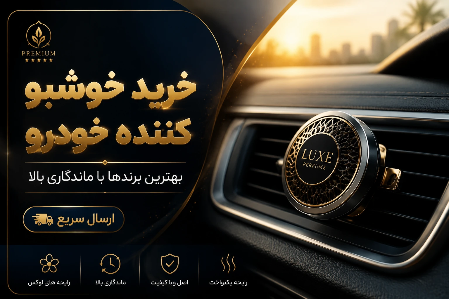 خوشبو کننده خودرو خارجی بهتر است یا ایرانی